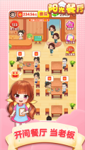 阳光餐厅免广告版