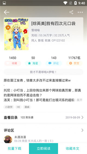 长佩文学城最新版