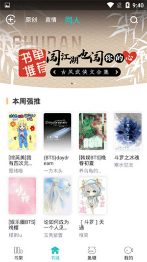 长佩文学城最新版
