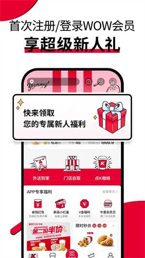 肯德基优惠券手机版