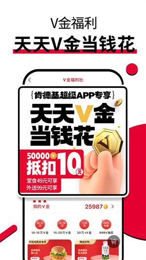 肯德基优惠券手机版