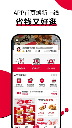 肯德基优惠券手机版