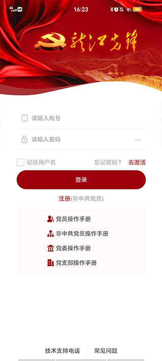 龙江先锋最新版