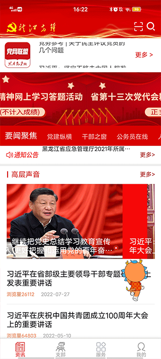 龙江先锋最新版