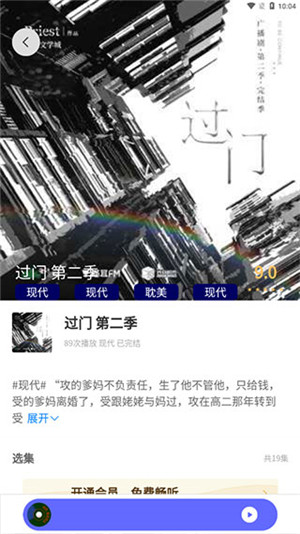 府声FM永久免费版