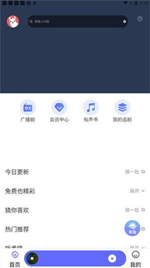 府声FM永久免费版