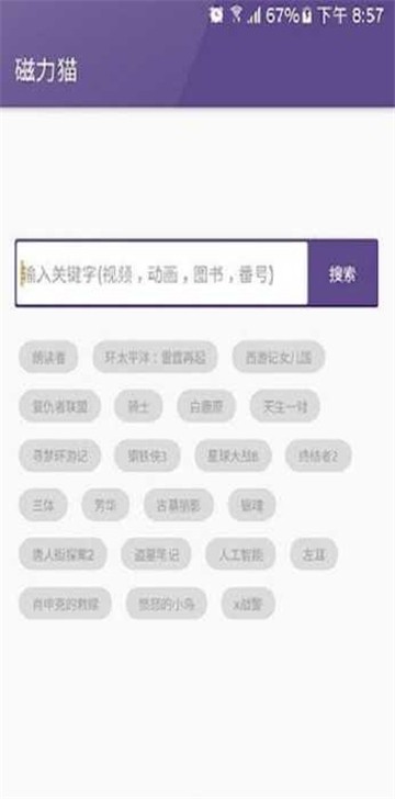 cilimao磁力猫懂你的搜索