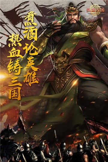 热血三国正版