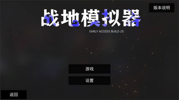 战地模拟器免费版