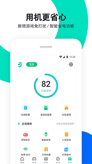 PP助手2025最新版