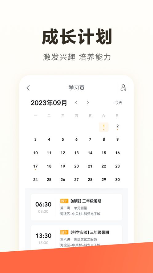 学而思STEAM(综合辅助学习教育软件)v8.0.3安卓版