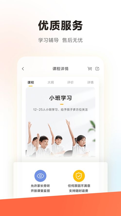 学而思STEAM(综合辅助学习教育软件)v8.0.3安卓版