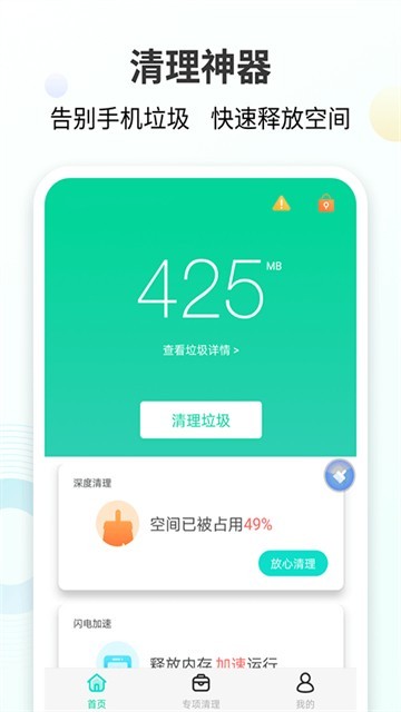 暴雪手机优化大师