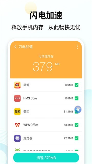 暴雪手机优化大师