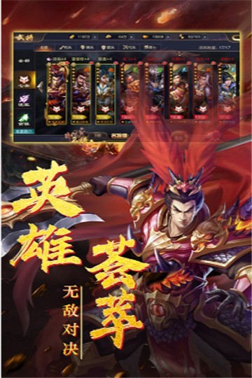 攻城天下之三国群英纪单机版