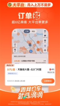 滴滴出行司机版