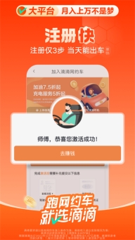 滴滴出行司机版