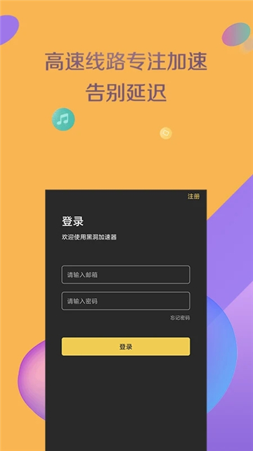 黑洞加速器安卓版