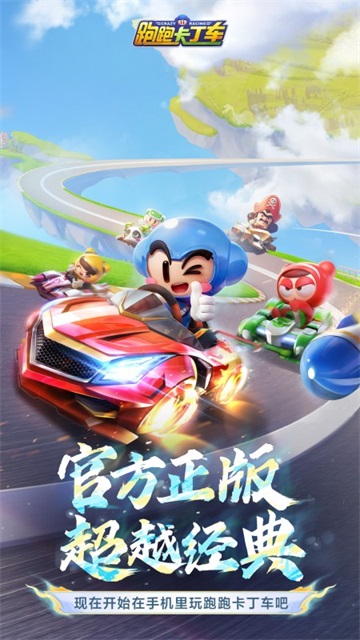 跑跑卡丁车竞速版
