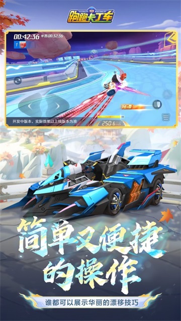 跑跑卡丁车竞速版