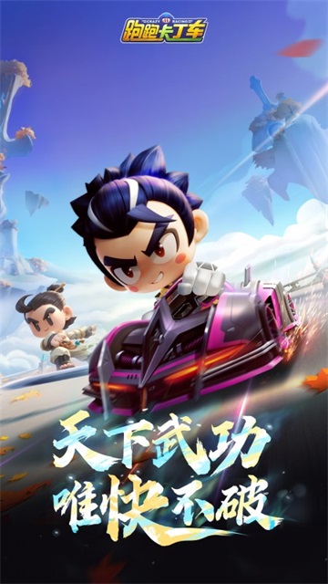 跑跑卡丁车竞速版