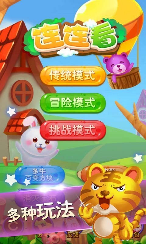 开心连连看游戏 v1.0.0 安卓版