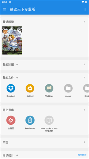静读天下书源版