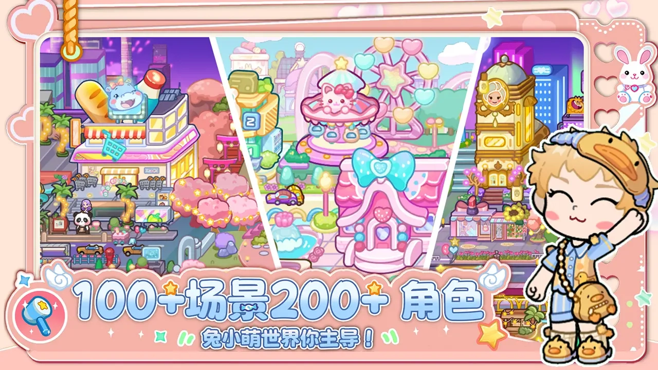 兔小萌世界新版