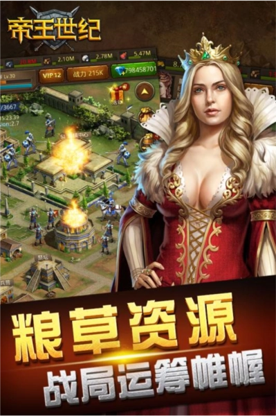 帝王世纪小米渠道服