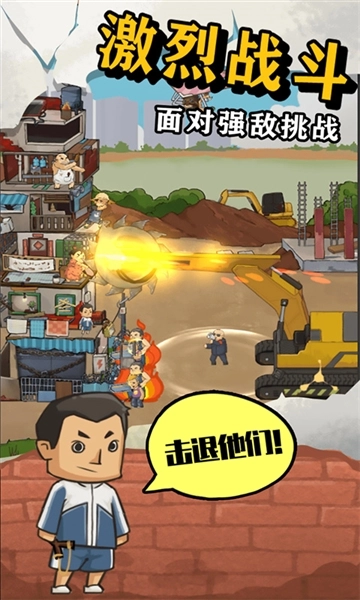 王小屋的屋屋保卫战正版