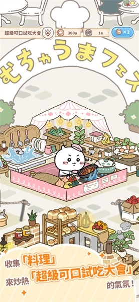 口袋吉伊卡哇美服