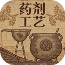 药剂工艺炼金模拟器