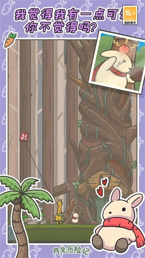 月兔历险记正版