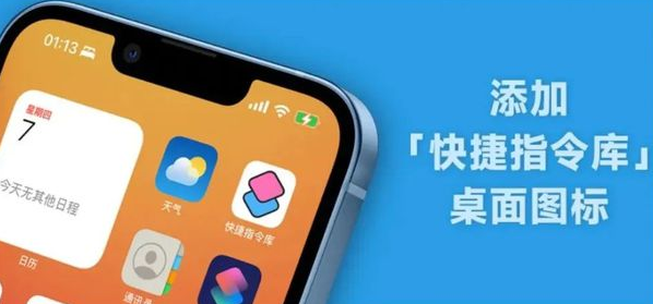 苹果快捷指令去水印怎么设置 苹果快捷指令去水印教程解析