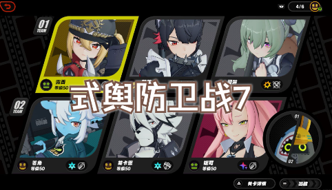 绝区零式舆防卫战攻略图文秘籍全关卡