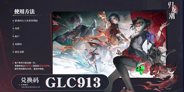 归龙潮11月最新兑换码有哪些 归龙潮11月最新兑换码汇总