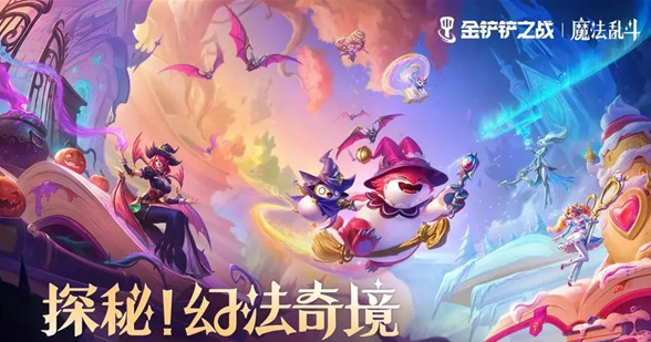 金铲铲之战s13什么时候更新 金铲铲之战s13赛季更新时间