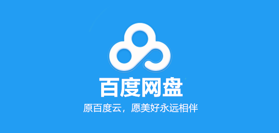 百度网盘在哪恢复删除的文件 百度网盘回收站最多保存多长时间