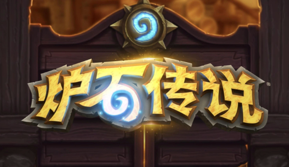 炉石传说天梯段位全新等级怎么算 炉石天梯奖励多久结算一次