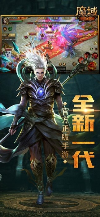 魔域手游