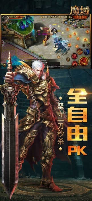 魔域手游