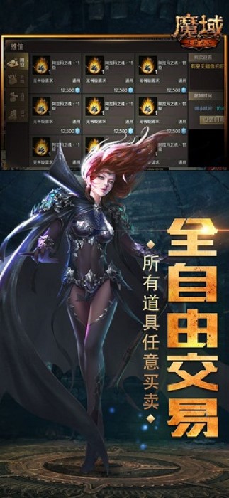 魔域手游
