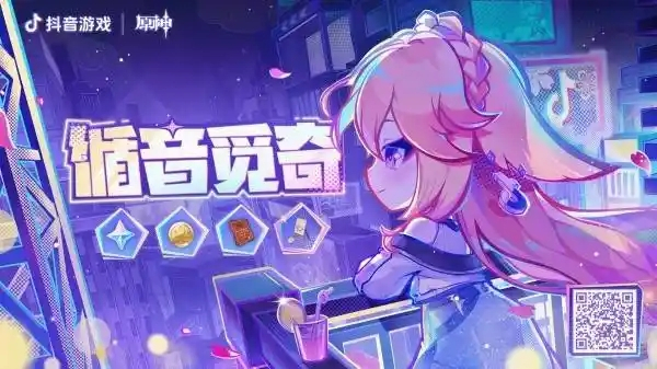 原神循音觅奇怎么抽奖 原神循音觅奇网页活动玩法