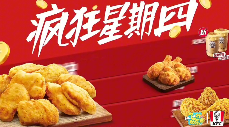 v我50疯狂星期四文案肯德基 疯狂星期四文案最新版大全