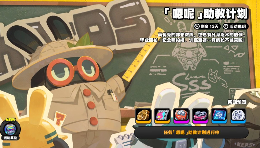 绝区零1.3嗯呢助教计划第5天怎么过关