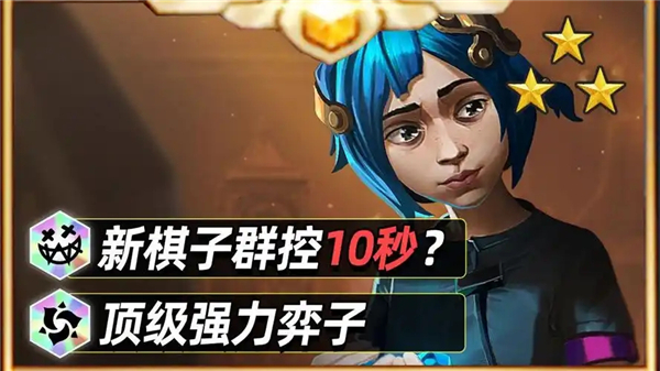 金铲铲之战S13功能性弈子解读 金铲铲之战S13功能性弈子技巧