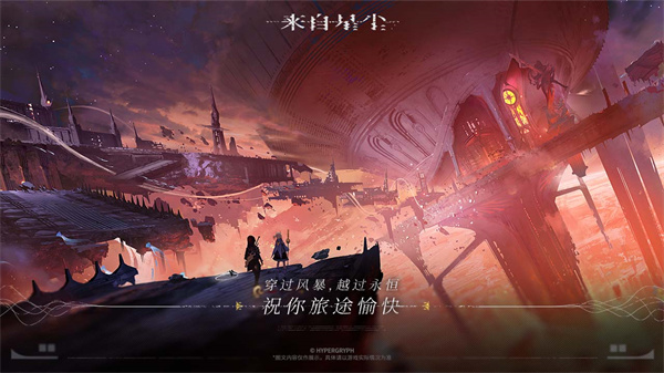 来自星尘官服
