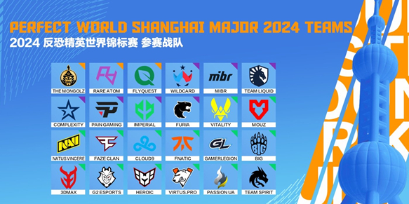cs2上海major参赛队伍介绍 cs2上海major参赛队伍一览