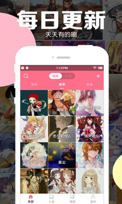 好多动漫官方最新版本app手机下载 v5.1.4