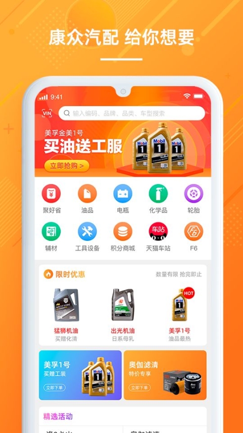 康众汽配app官方版